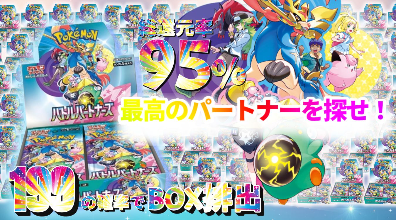 ④バトルパートナーズ　1/199　73/19900