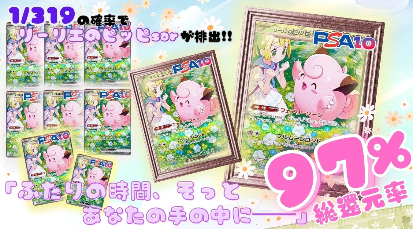 ⑫リーリエのピッピsar