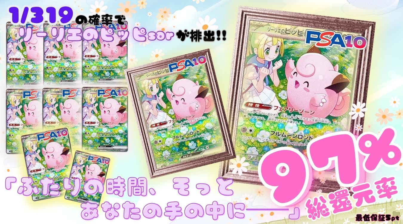 ⑫リーリエのピッピsar