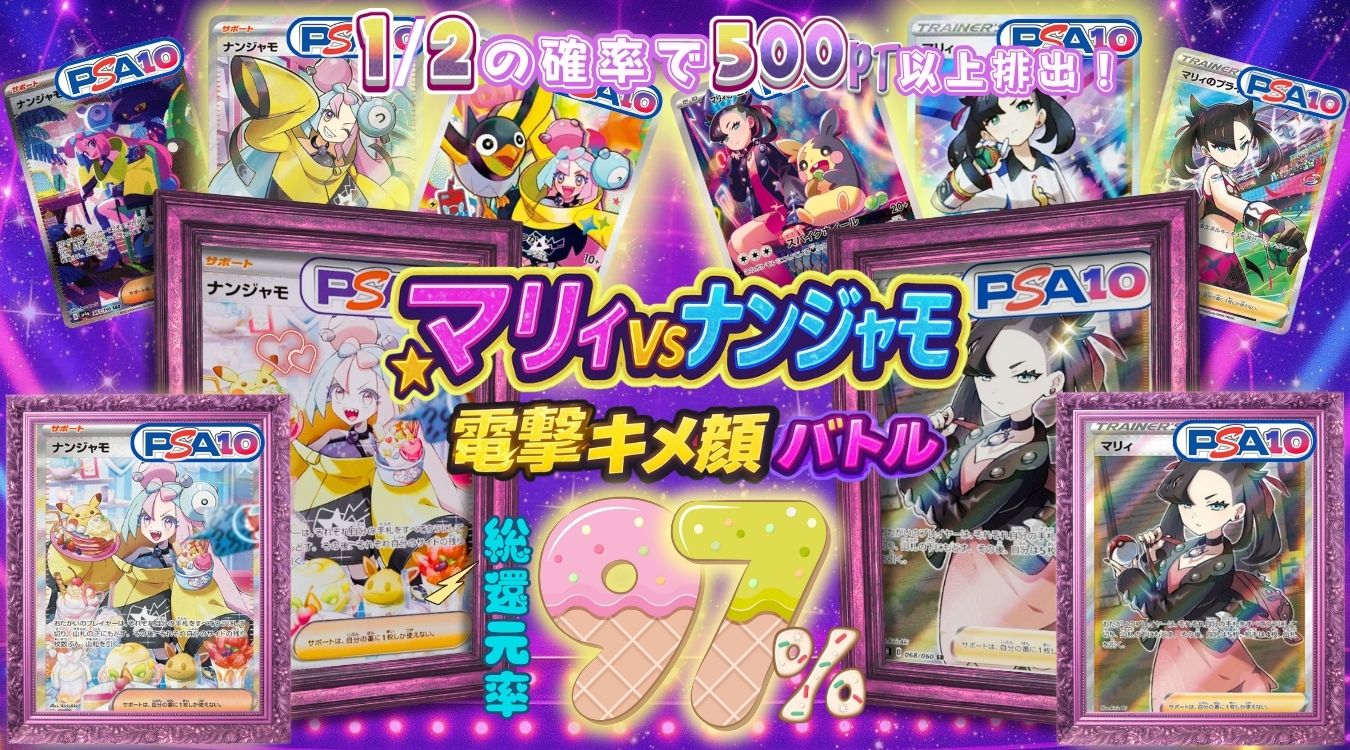 ⑰シールドマリィ＆ナンジャモ
