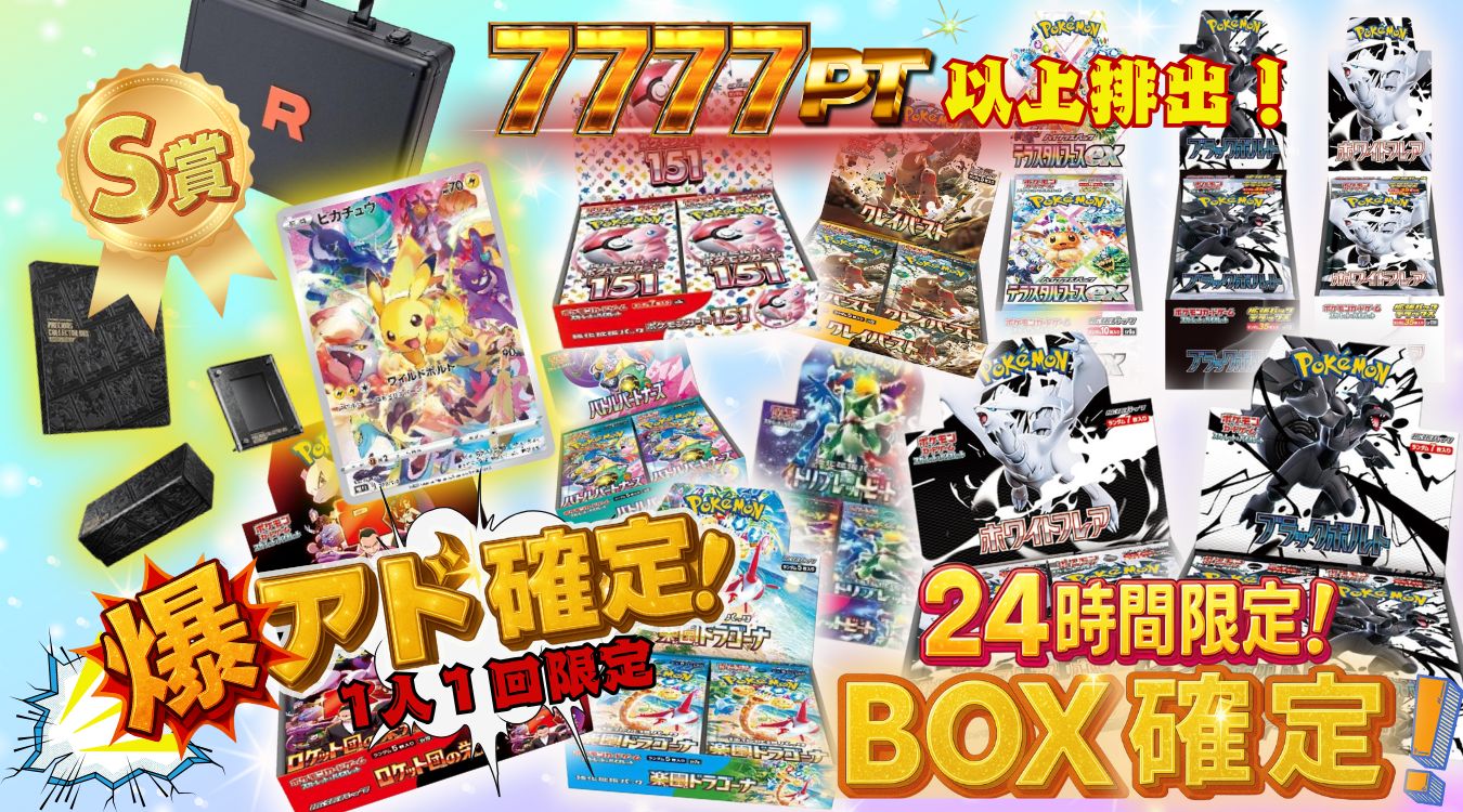 ㉗爆アド確定BOX7777