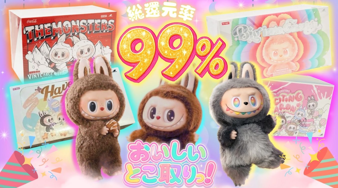 ㊸ラブブアソートボックス 555/1281