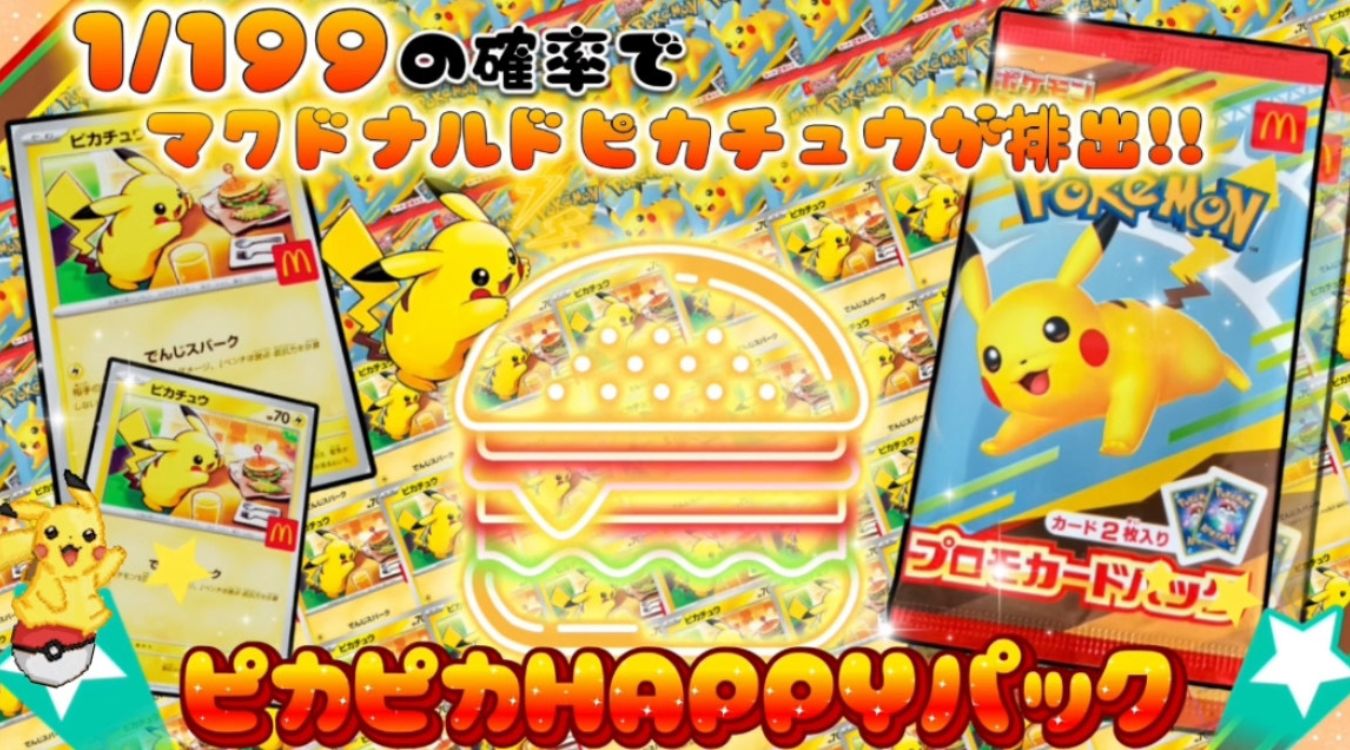 81.マックピカチュウ 1/199