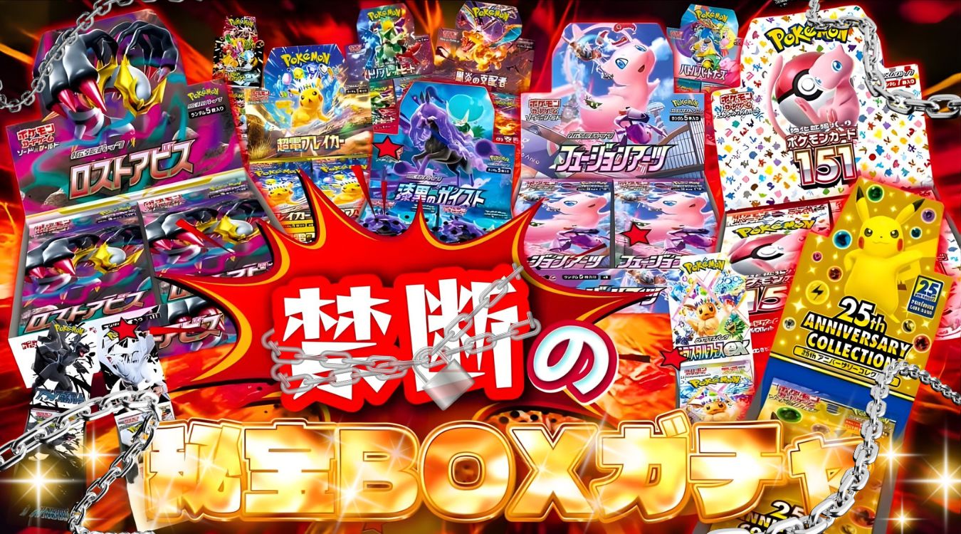85.禁断のBOXガチャ 3000/600