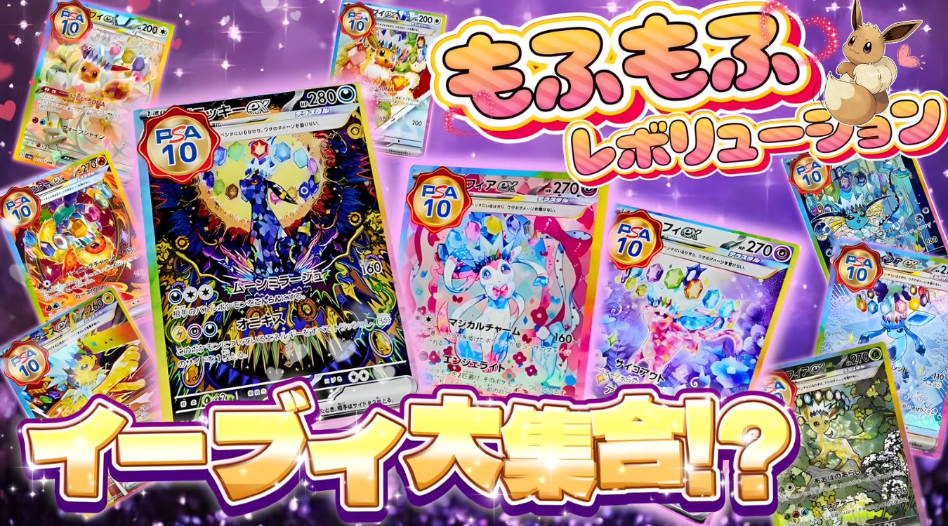 87.イーブイ大集合！ 1800/7500