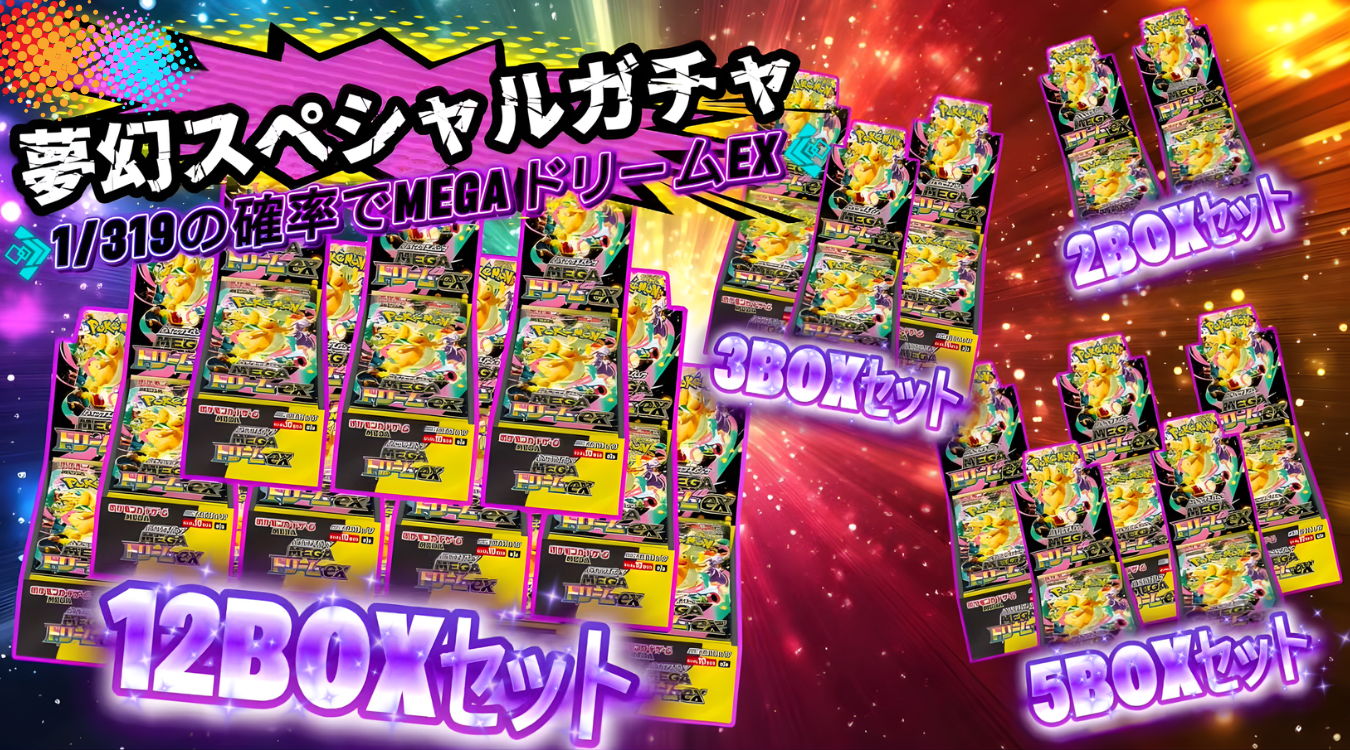 93.メガドリームEX BOXセット 1/319 108/4466 