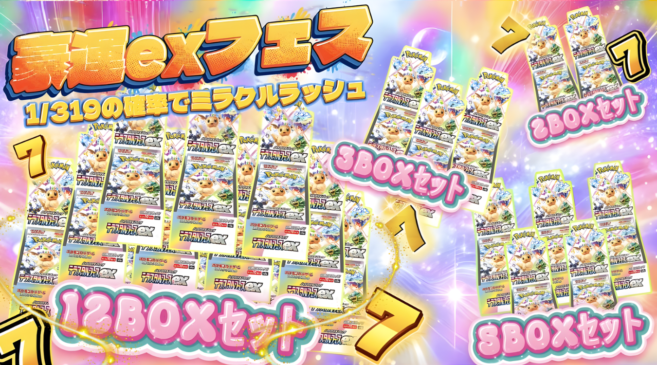 92.テラスタルexBOXセット  1/319 108/4466 