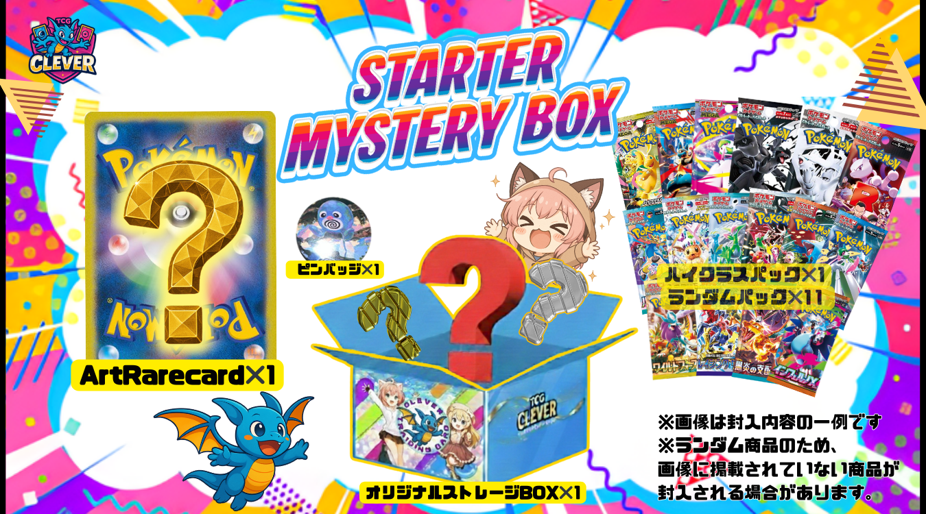 Mystery BOX - Starter