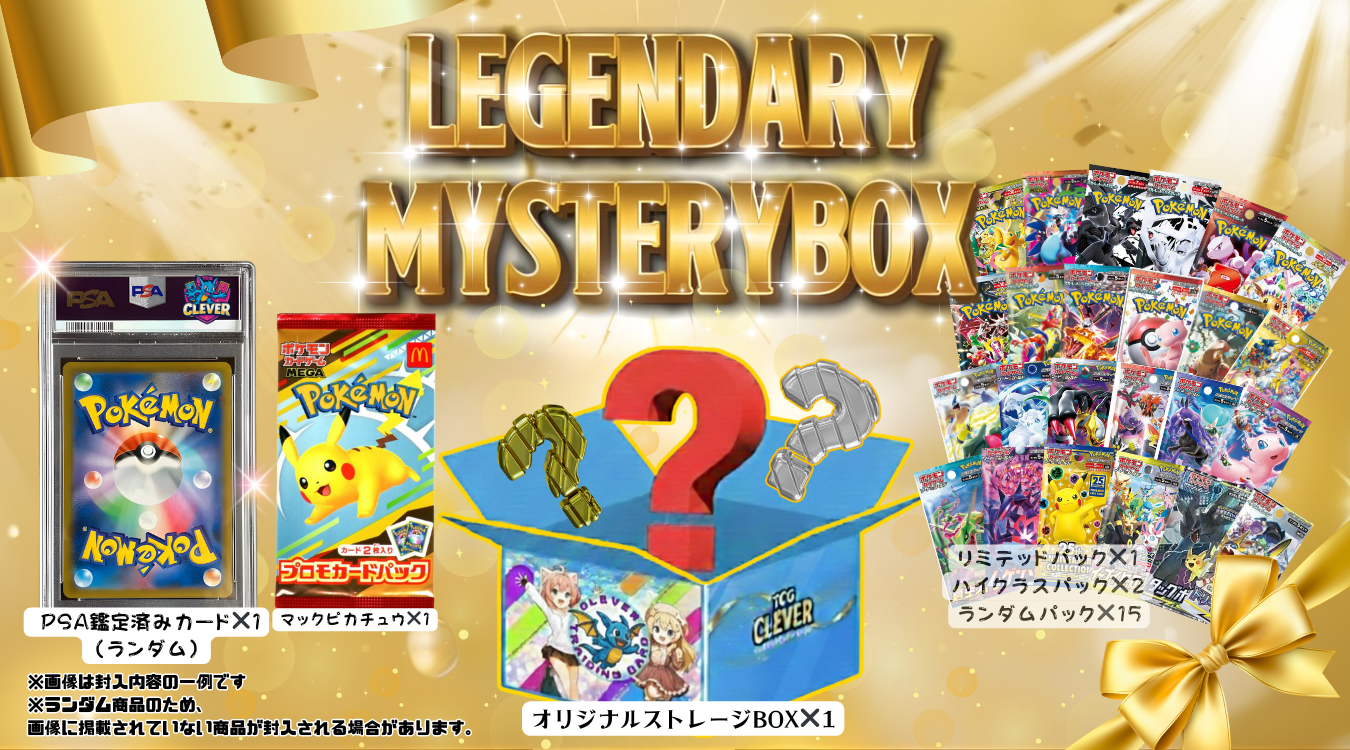 Mystery BOX - Legendary