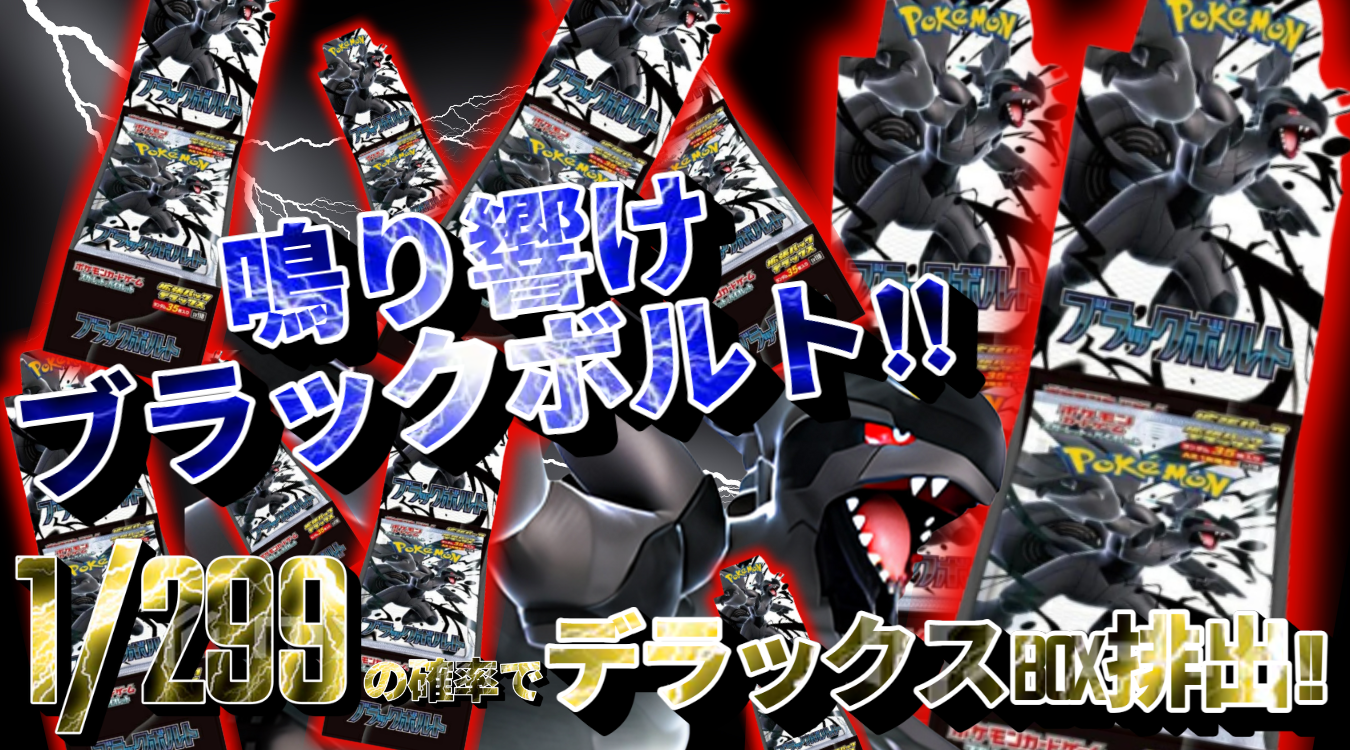 100.ブラックボルト1/299 137/2990