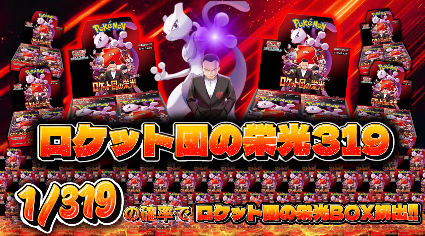 105.ロケット団の栄光 1/319 74/3190