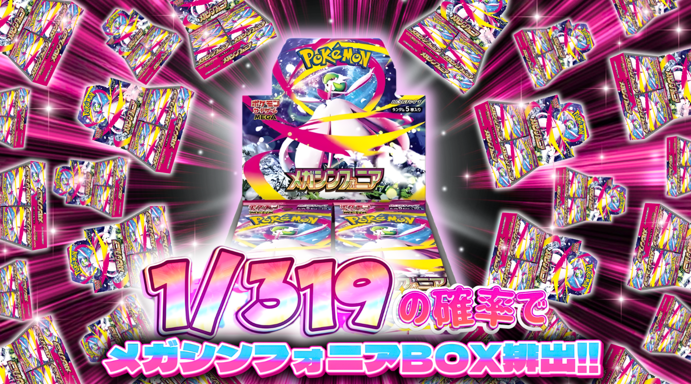 106.メガシンフォニア 1/319 61/3190