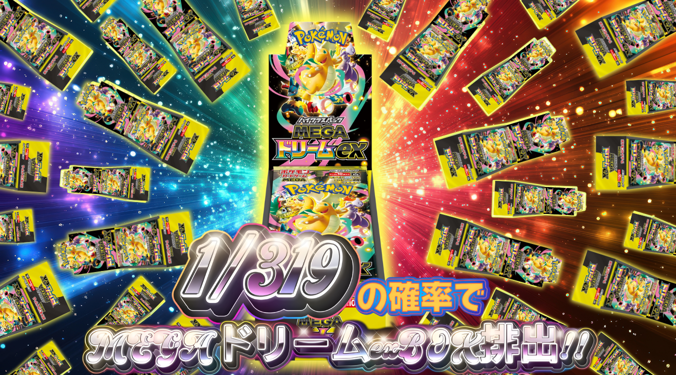 104.MEGAドリーム 1/319 63/3190