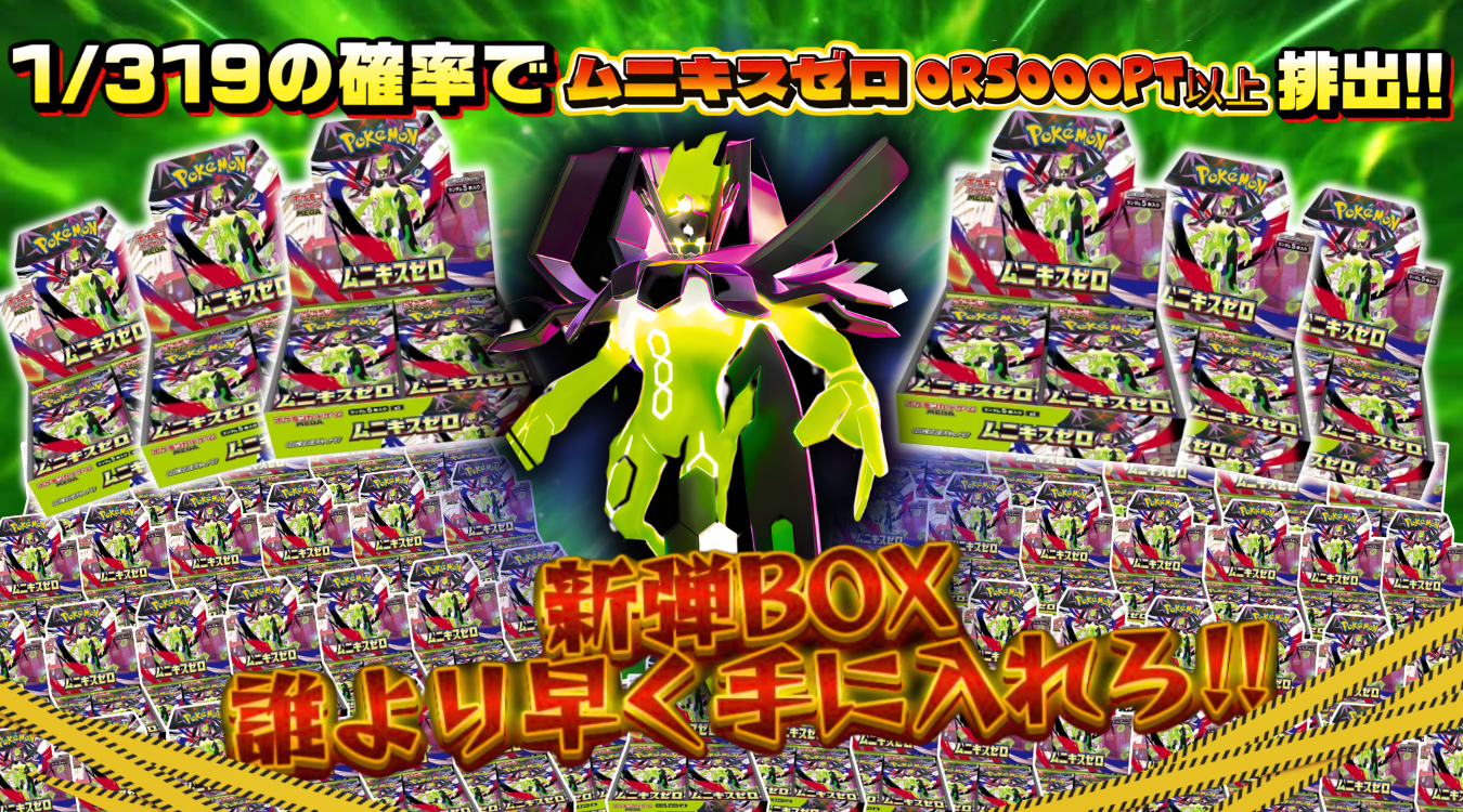 113.ムニキスゼロ 1/319 55/3190