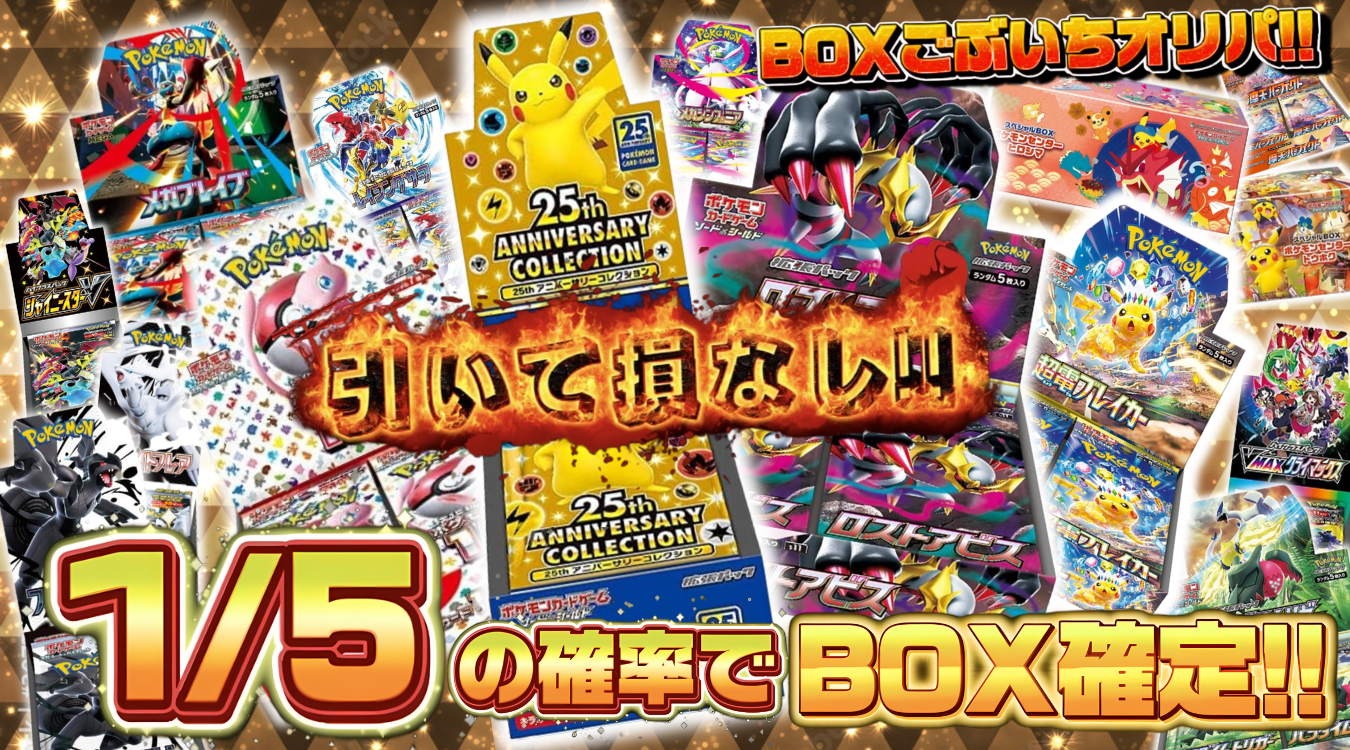 107.BOXごぶいちオリパ！185/4500 2025/02/13