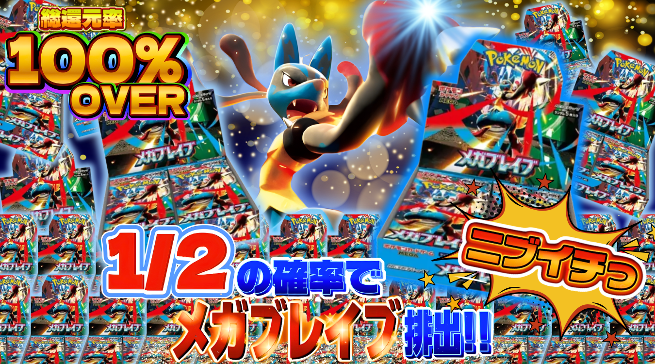 111.メガブレイブ 1/2 5500/100 2026/02/14