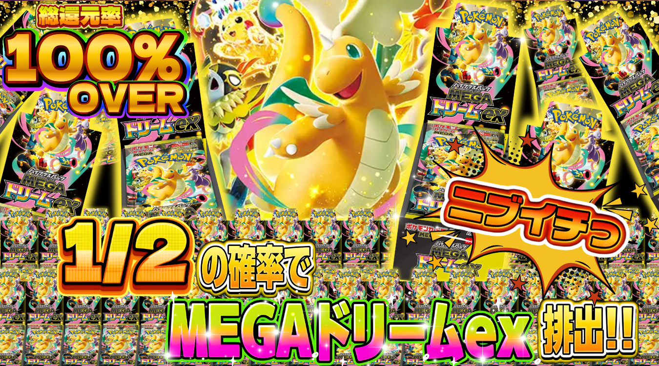 112.メガドリーム 1/2 6500/100 2026/02/14