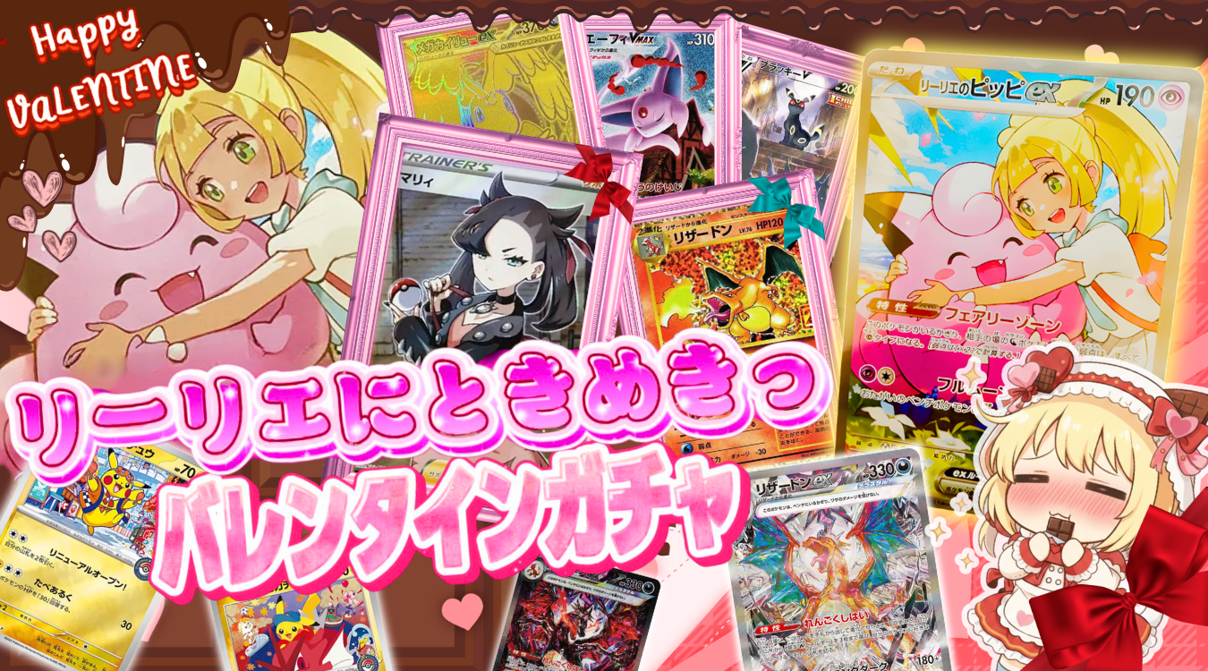 110.バレンタイン 200/6500 2026/02/14