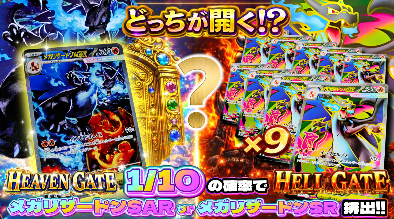 114.260218 メガリザードンex 10/13000 