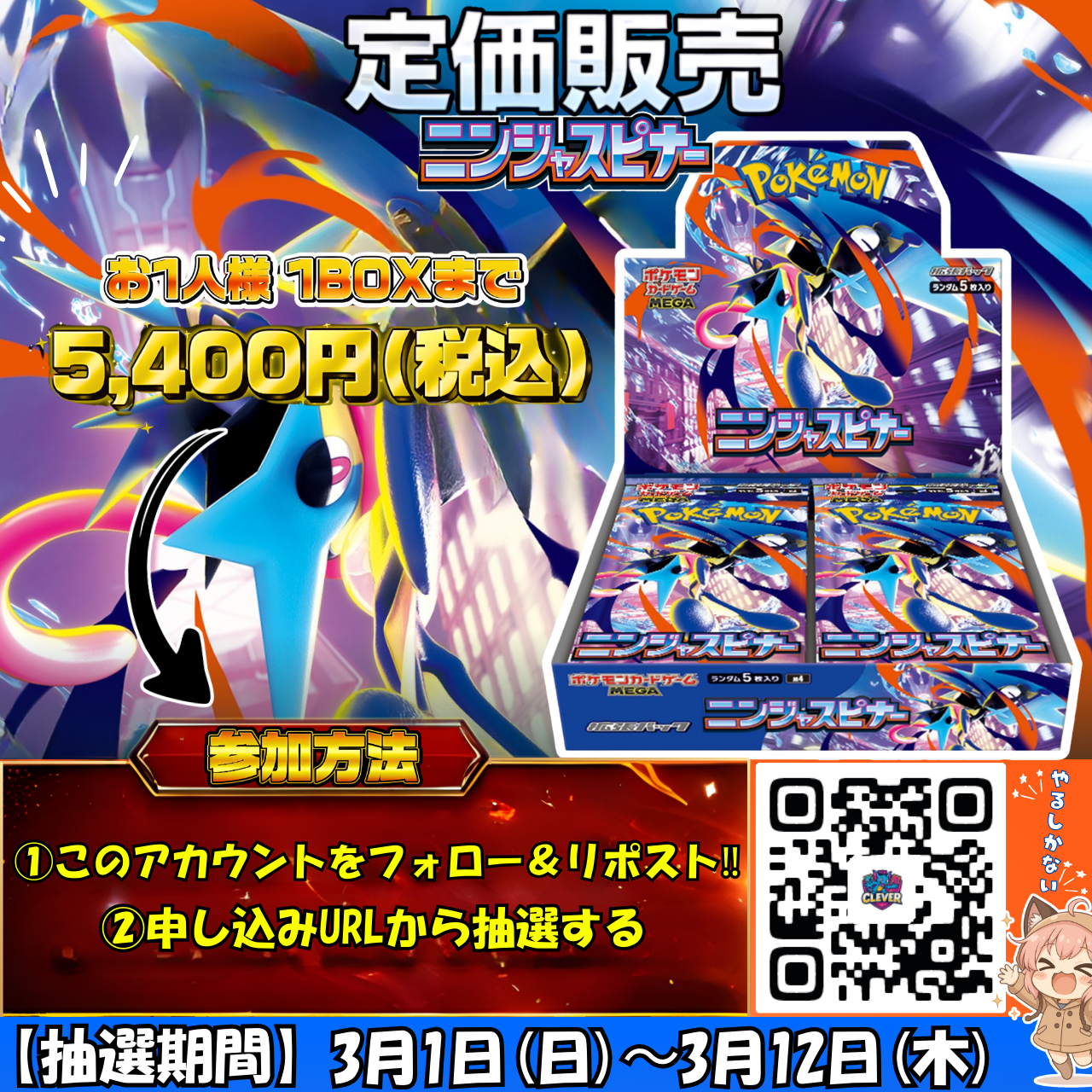 118.ニンジャスピナー抽選販売