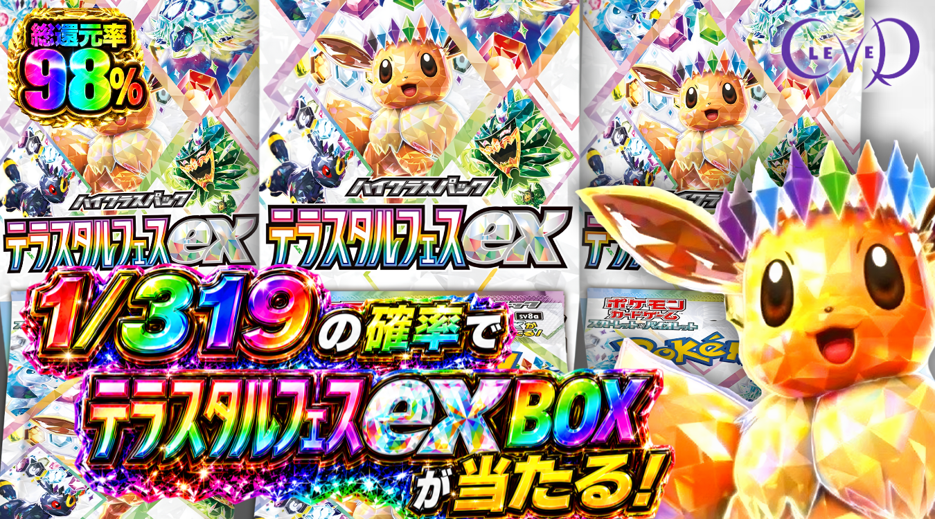 6月25日、テラスタルフェス319