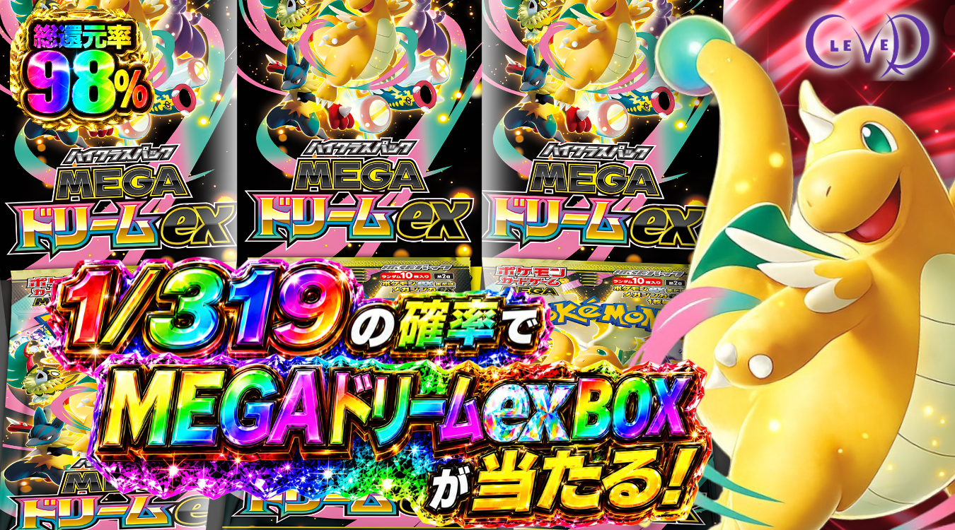 6月25日、MEGAドリーム319