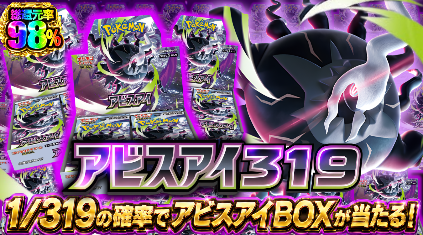 6月25日、アビスアイ319