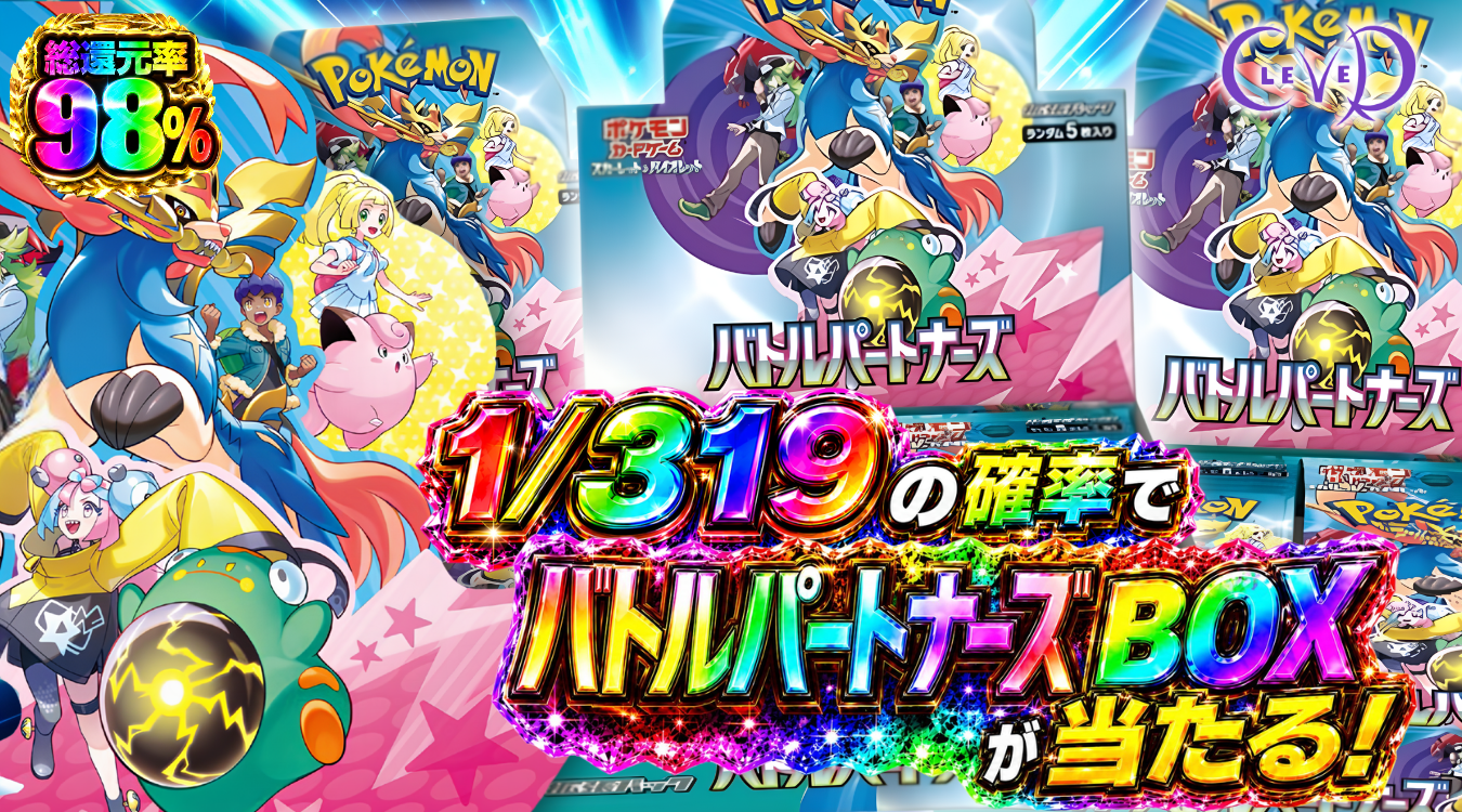 6月26日、バトルパートナーズ319