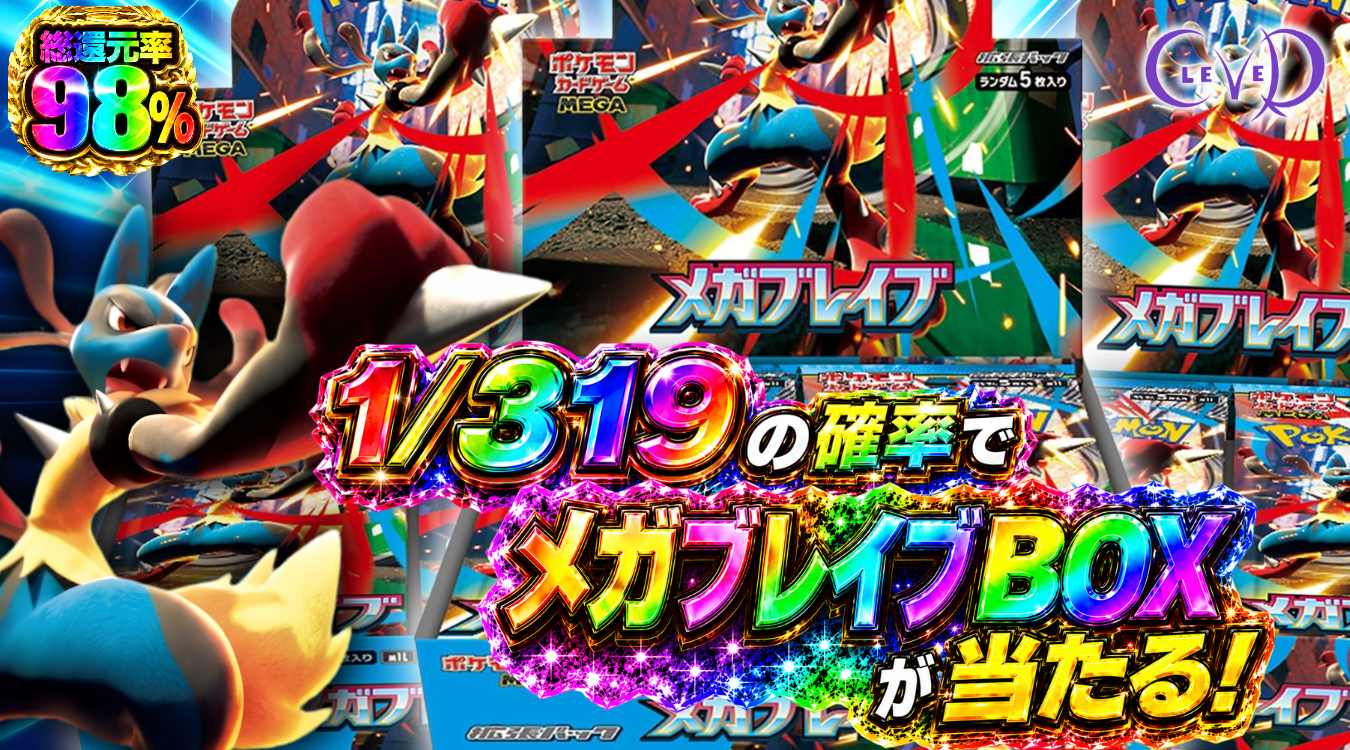 6月26日、メガブレイブ319