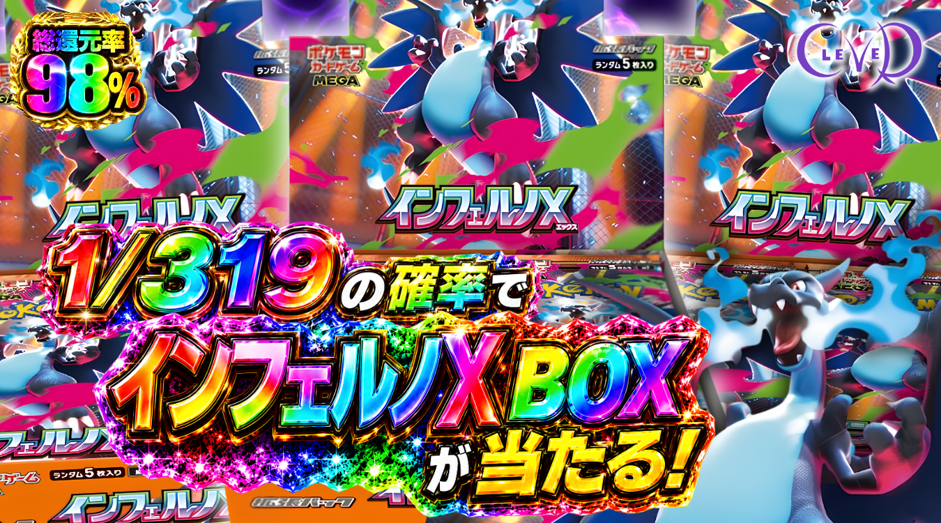 6月26日、インフェルノX319