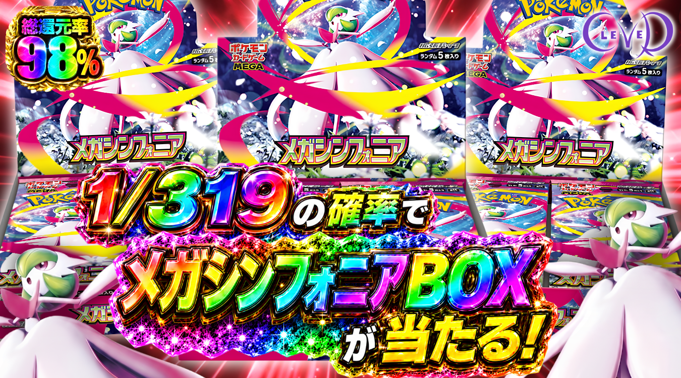 6月26日、メガシンフォニア319